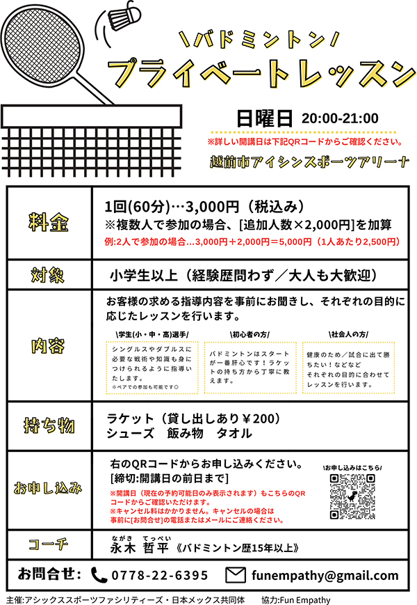 バドミントン プライベートレッスン