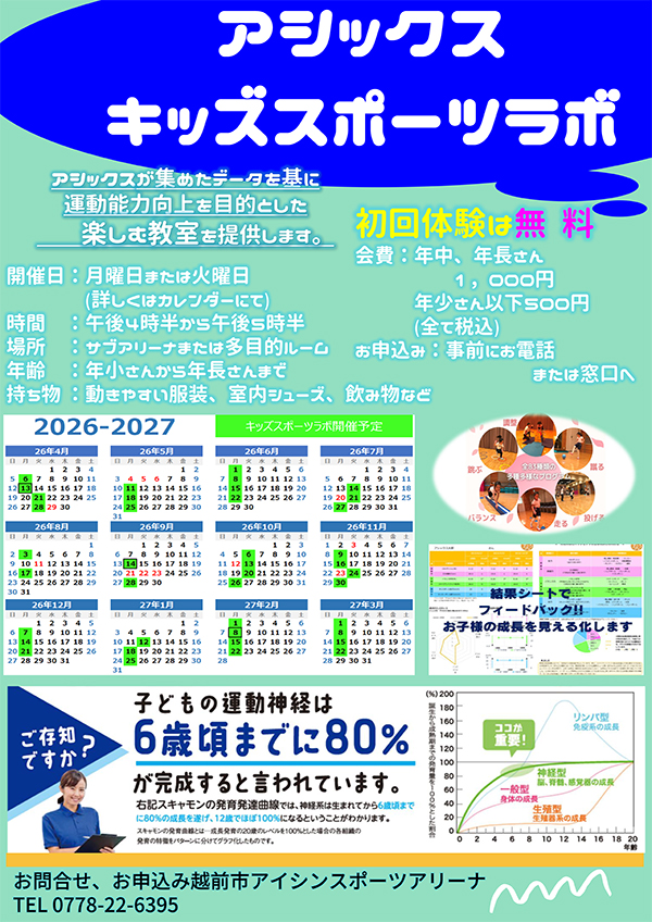 キッズスポーツラボちらし