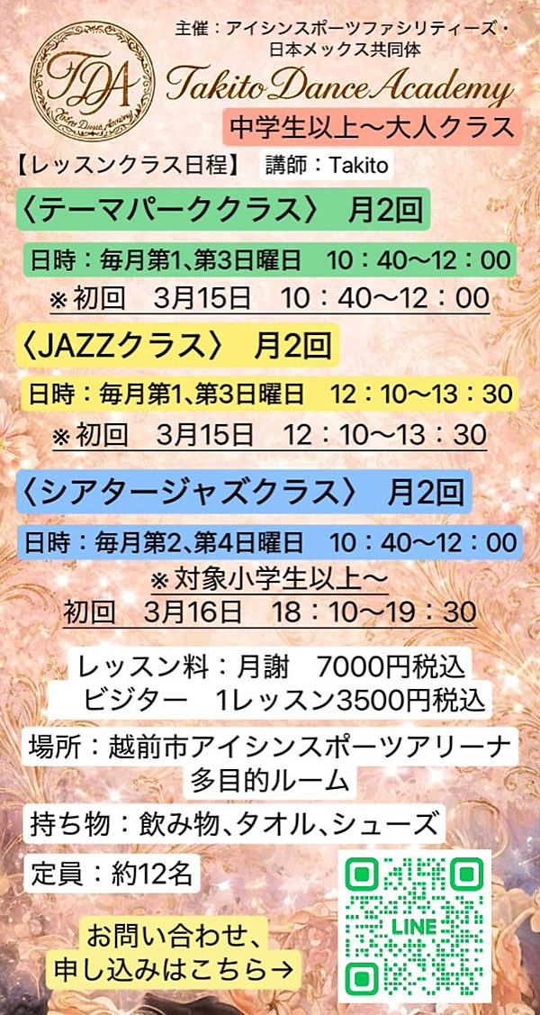 Takito Dance Academy テーマパーク