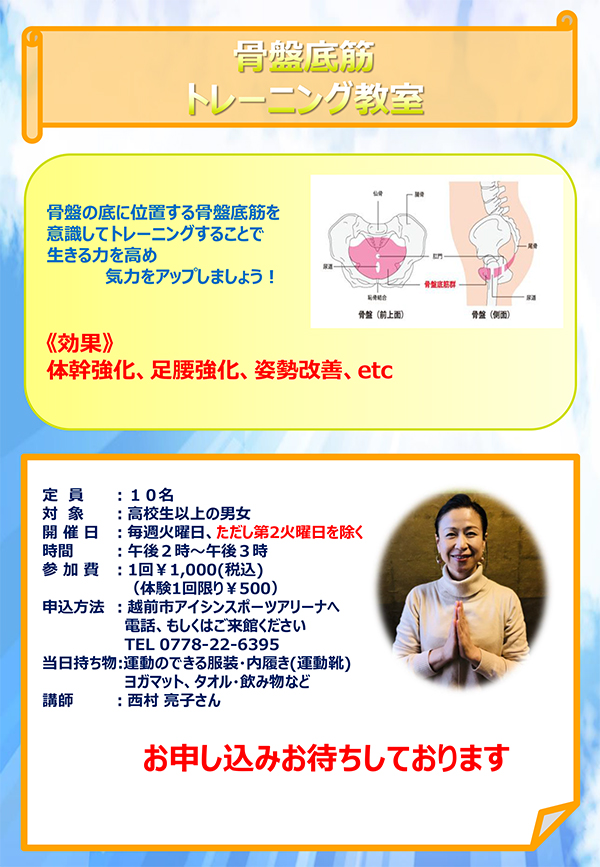 骨盤底筋トレーニング教室
